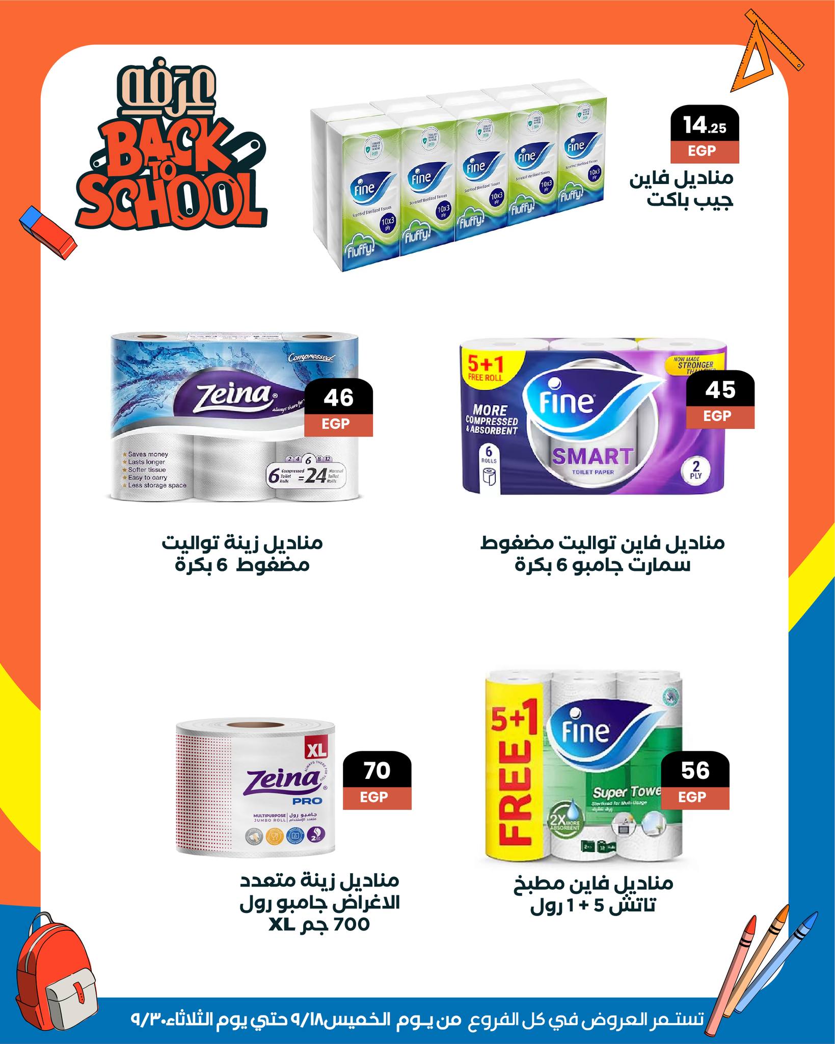 arafa-market offers from 18sep to 5sep 2025 عروض عرفة ماركت من 18 سبتمبر حتى 5 سبتمبر 2025 صفحة رقم 60